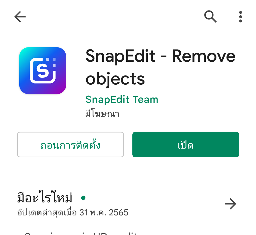 SnapEdit - Remove objects